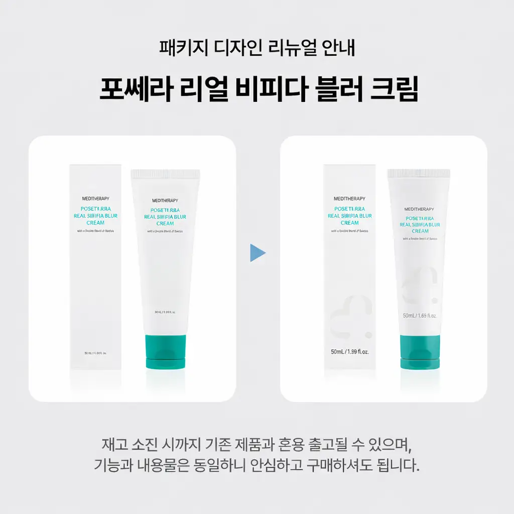 [바르고 자는 톤업크림] 메디테라피 포쎄라 리얼 비피다 블러 크림 50ml 상세페이지 1